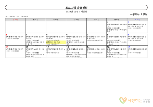 2023년08월프로그램(1)
