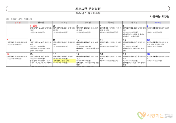 2023년12월프로그램(1)
