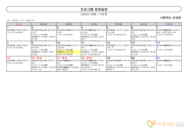 2024년08월프로그램(1)