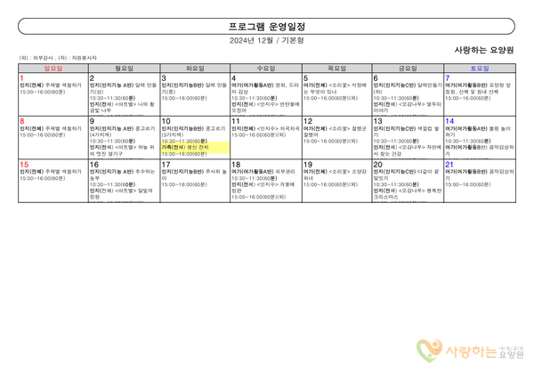 2024년11월프로그램(1)